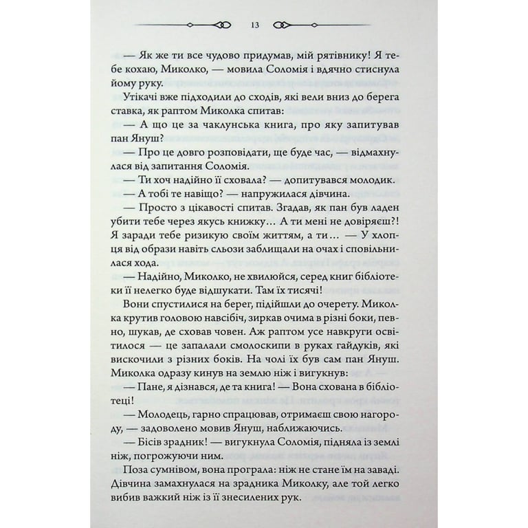 Книга Таємниці Великої Тиші - Сергій Пономаренко КСД (9786171516854) - фото 10
