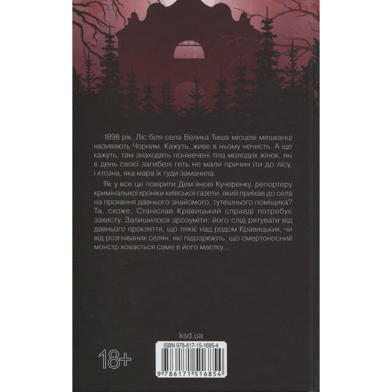 Книга Таємниці Великої Тиші - Сергій Пономаренко КСД (9786171516854) - фото 2