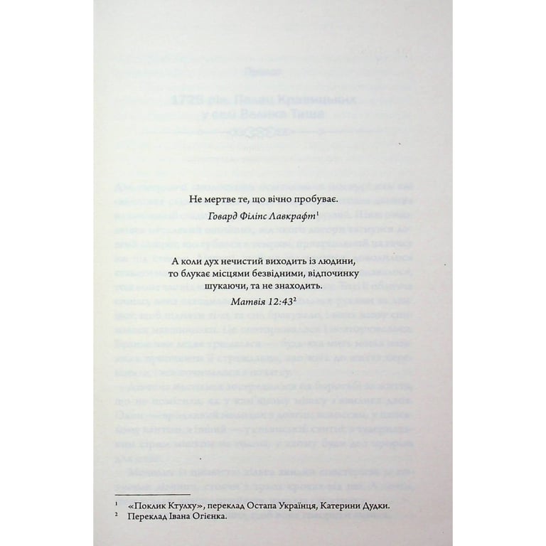 Книга Таємниці Великої Тиші - Сергій Пономаренко КСД (9786171516854) - фото 3