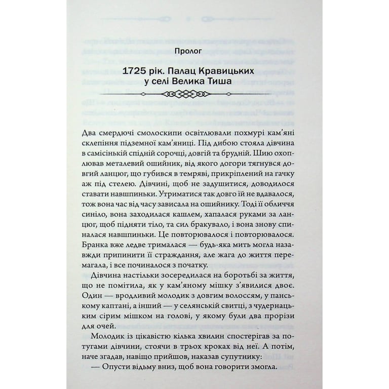 Книга Таємниці Великої Тиші - Сергій Пономаренко КСД (9786171516854) - фото 4