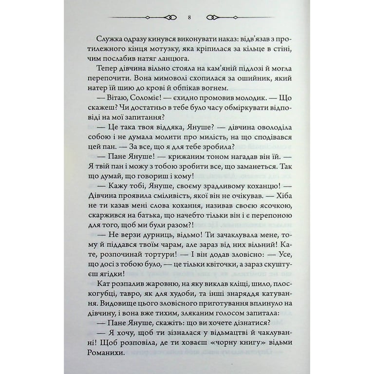 Книга Таємниці Великої Тиші - Сергій Пономаренко КСД (9786171516854) - фото 5
