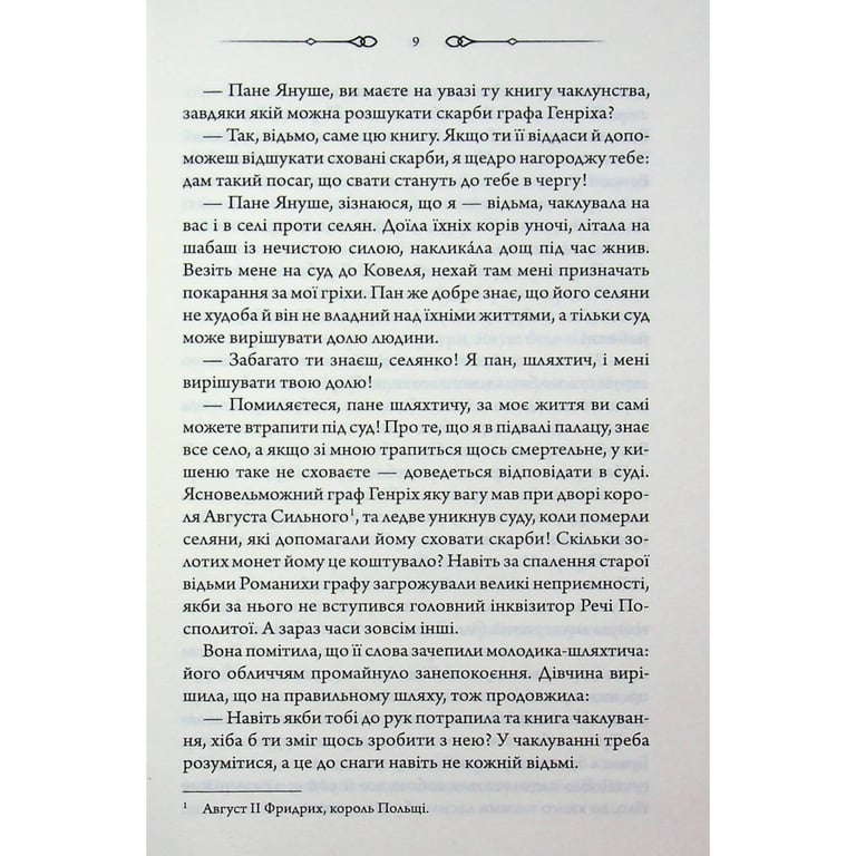 Книга Таємниці Великої Тиші - Сергій Пономаренко КСД (9786171516854) - фото 6