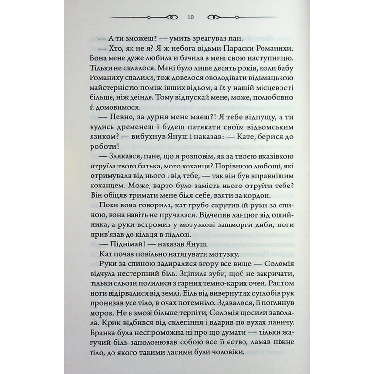 Книга Таємниці Великої Тиші - Сергій Пономаренко КСД (9786171516854) - фото 7