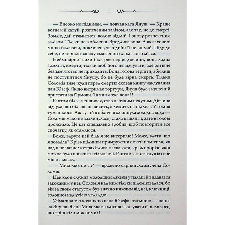 Книга Таємниці Великої Тиші - Сергій Пономаренко КСД (9786171516854) - фото 8