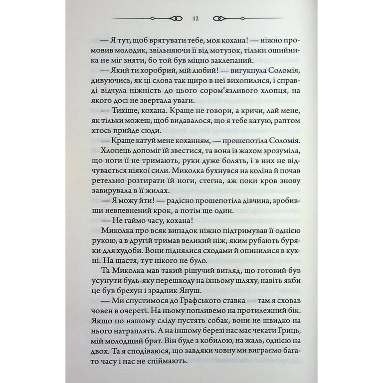 Книга Таємниці Великої Тиші - Сергій Пономаренко КСД (9786171516854) - фото 9