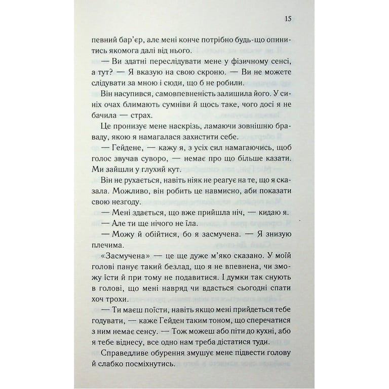 Книга Тепер ти моя. Книга 2 - Морган Бріджес КСД (9786171516335) - фото 10