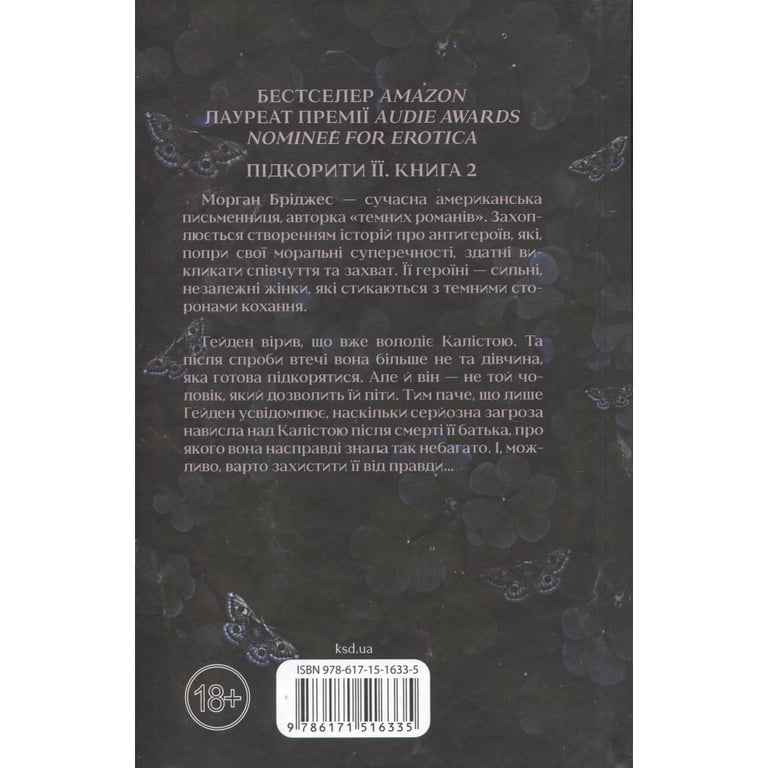 Книга Тепер ти моя. Книга 2 - Морган Бріджес КСД (9786171516335) - фото 2