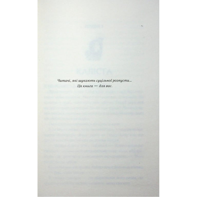 Книга Тепер ти моя. Книга 2 - Морган Бріджес КСД (9786171516335) - фото 3