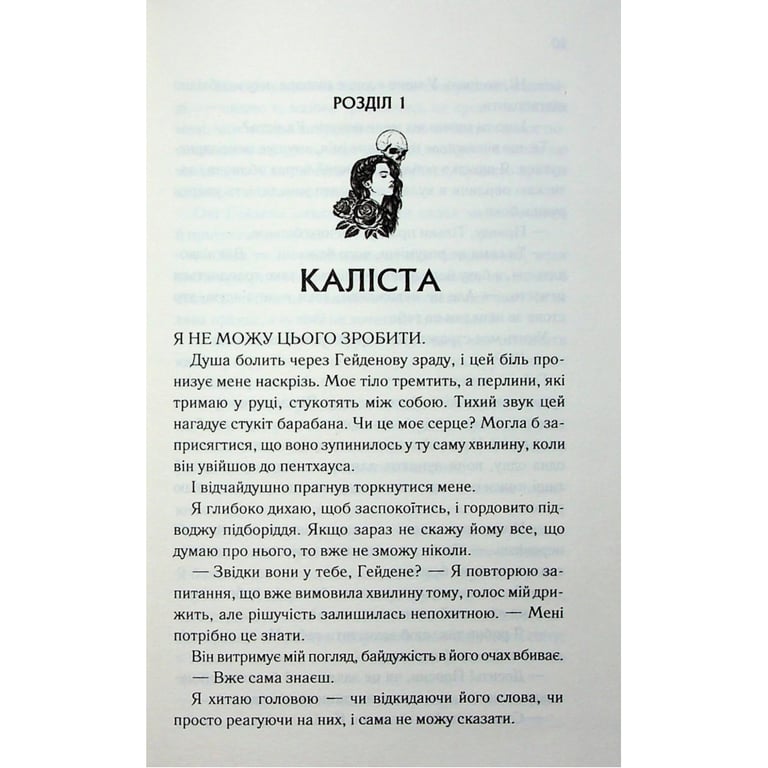 Книга Тепер ти моя. Книга 2 - Морган Бріджес КСД (9786171516335) - фото 4