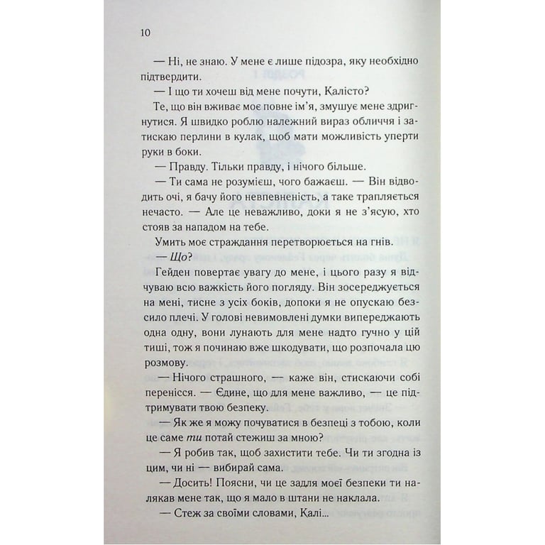 Книга Тепер ти моя. Книга 2 - Морган Бріджес КСД (9786171516335) - фото 5
