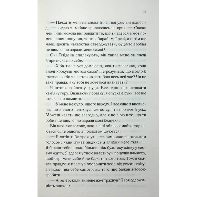 Книга Тепер ти моя. Книга 2 - Морган Бріджес КСД (9786171516335) - фото 6