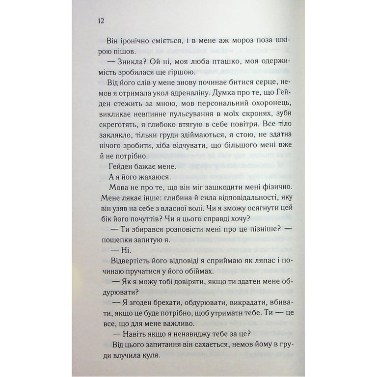 Книга Тепер ти моя. Книга 2 - Морган Бріджес КСД (9786171516335) - фото 7