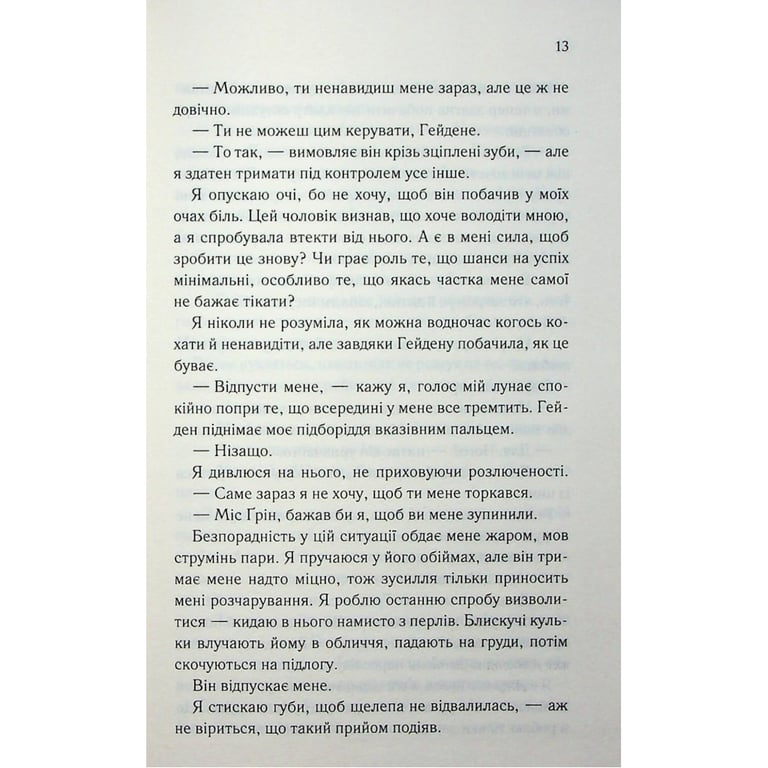 Книга Тепер ти моя. Книга 2 - Морган Бріджес КСД (9786171516335) - фото 8