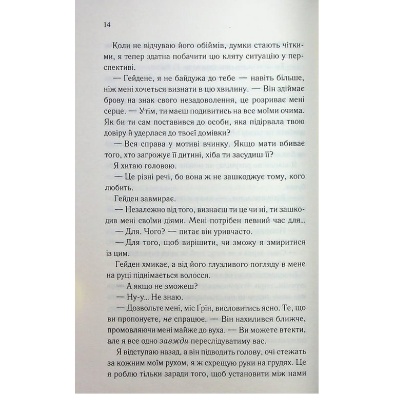 Книга Тепер ти моя. Книга 2 - Морган Бріджес КСД (9786171516335) - фото 9