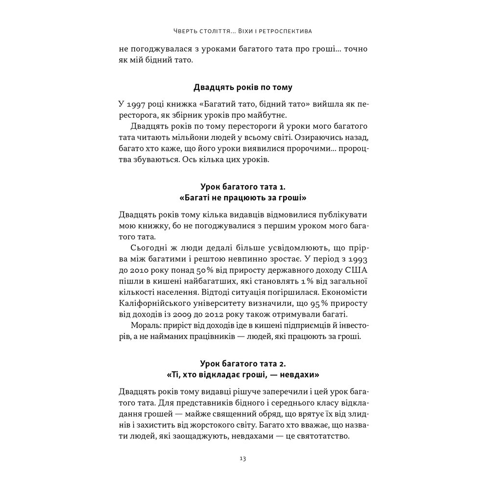 Книга Багатий тато, бідний тато - Роберт Кійосакі Наш Формат (9786178441173) - фото 19 Книга Багатий тато, бідний тато - Роберт Кійосакі Наш Формат (9786178441173) - фото 19