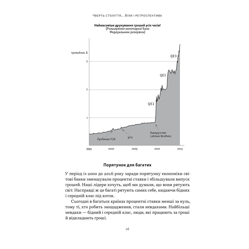 Книга Багатий тато, бідний тато - Роберт Кійосакі Наш Формат (9786178441173) - фото 5 Книга Багатий тато, бідний тато - Роберт Кійосакі Наш Формат (9786178441173) - фото 5