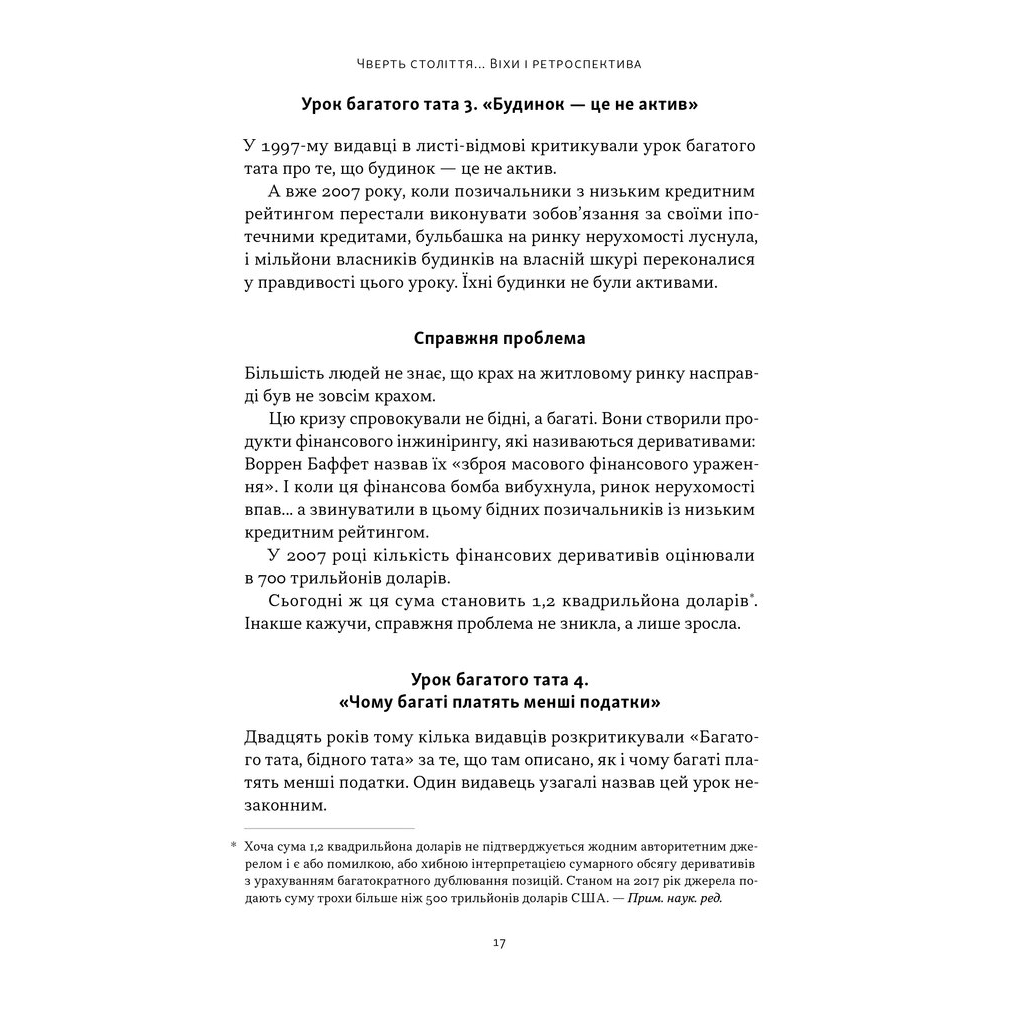 Книга Багатий тато, бідний тато - Роберт Кійосакі Наш Формат (9786178441173) - фото 6 Книга Багатий тато, бідний тато - Роберт Кійосакі Наш Формат (9786178441173) - фото 6