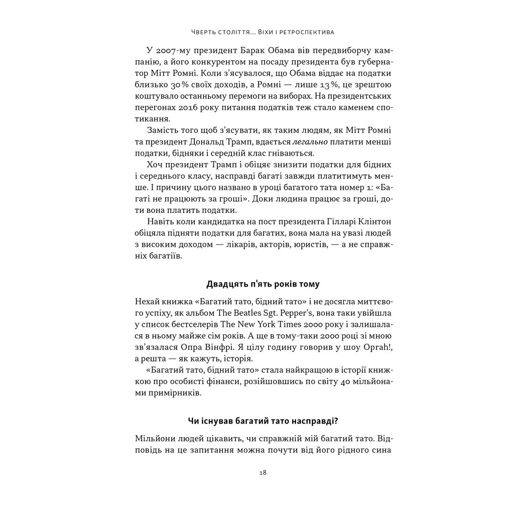 Книга Багатий тато, бідний тато - Роберт Кійосакі Наш Формат (9786178441173) - фото 7 Книга Багатий тато, бідний тато - Роберт Кійосакі Наш Формат (9786178441173) - фото 7