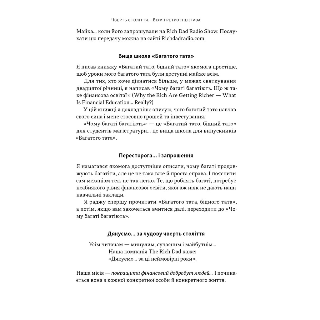 Книга Багатий тато, бідний тато - Роберт Кійосакі Наш Формат (9786178441173) - фото 8 Книга Багатий тато, бідний тато - Роберт Кійосакі Наш Формат (9786178441173) - фото 8