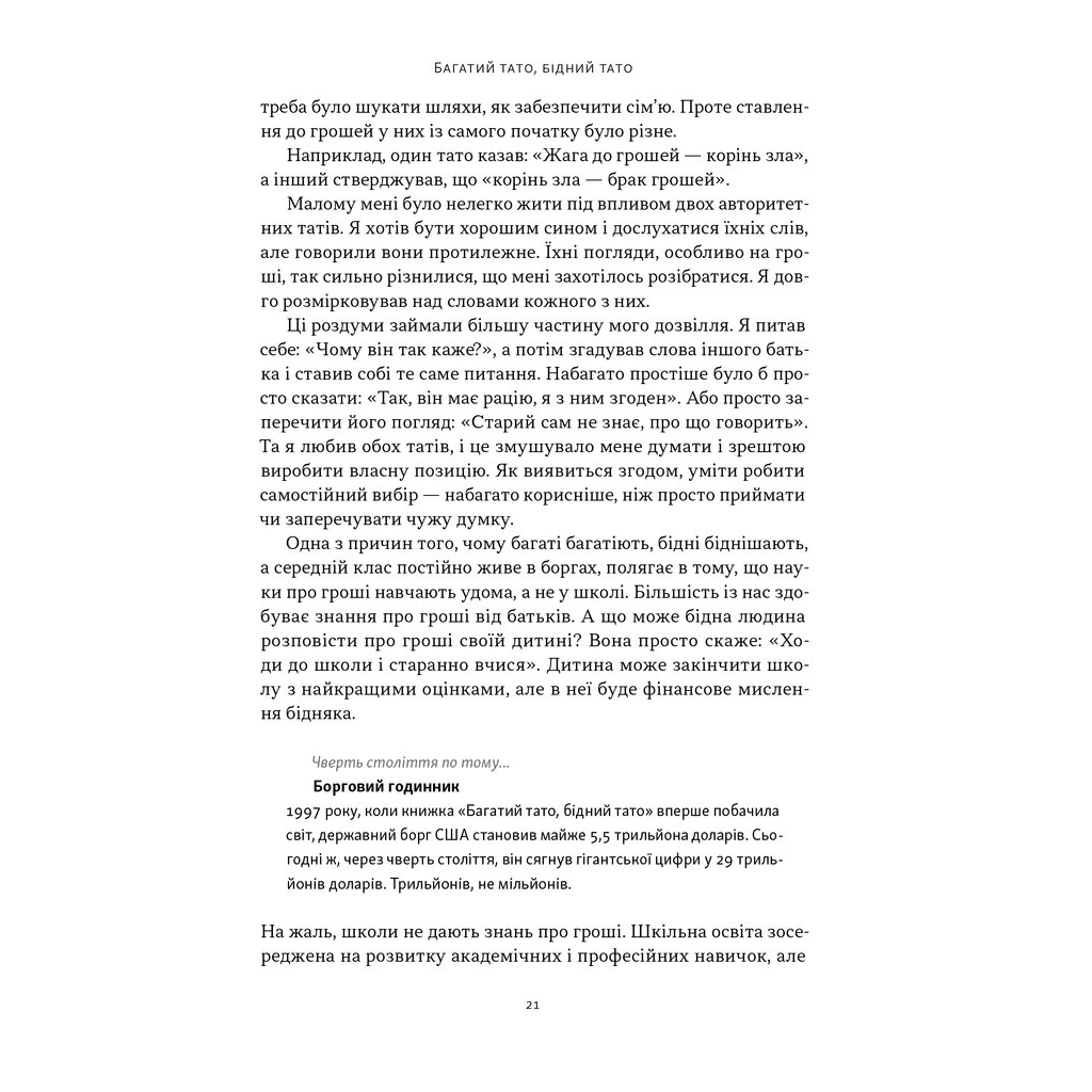 Книга Багатий тато, бідний тато - Роберт Кійосакі Наш Формат (9786178441173) - фото 10 Книга Багатий тато, бідний тато - Роберт Кійосакі Наш Формат (9786178441173) - фото 10