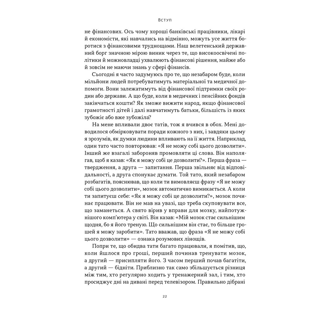 Книга Багатий тато, бідний тато - Роберт Кійосакі Наш Формат (9786178441173) - фото 11 Книга Багатий тато, бідний тато - Роберт Кійосакі Наш Формат (9786178441173) - фото 11