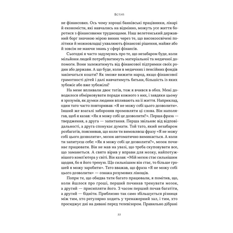 Книга Багатий тато, бідний тато - Роберт Кійосакі Наш Формат (9786178441173) - фото 11