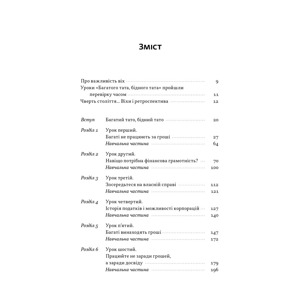 Книга Багатий тато, бідний тато - Роберт Кійосакі Наш Формат (9786178441173) - фото 13 Книга Багатий тато, бідний тато - Роберт Кійосакі Наш Формат (9786178441173) - фото 13