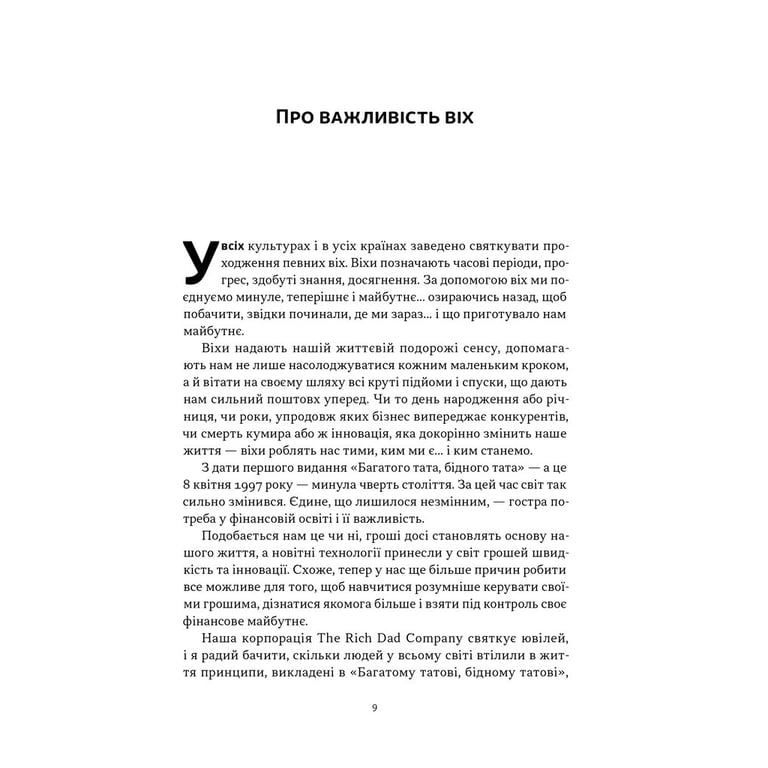 Книга Багатий тато, бідний тато - Роберт Кійосакі Наш Формат (9786178441173) - фото 15