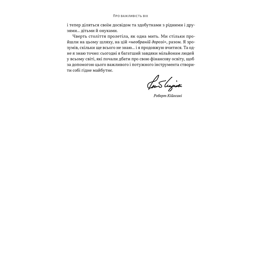 Книга Багатий тато, бідний тато - Роберт Кійосакі Наш Формат (9786178441173) - фото 16 Книга Багатий тато, бідний тато - Роберт Кійосакі Наш Формат (9786178441173) - фото 16