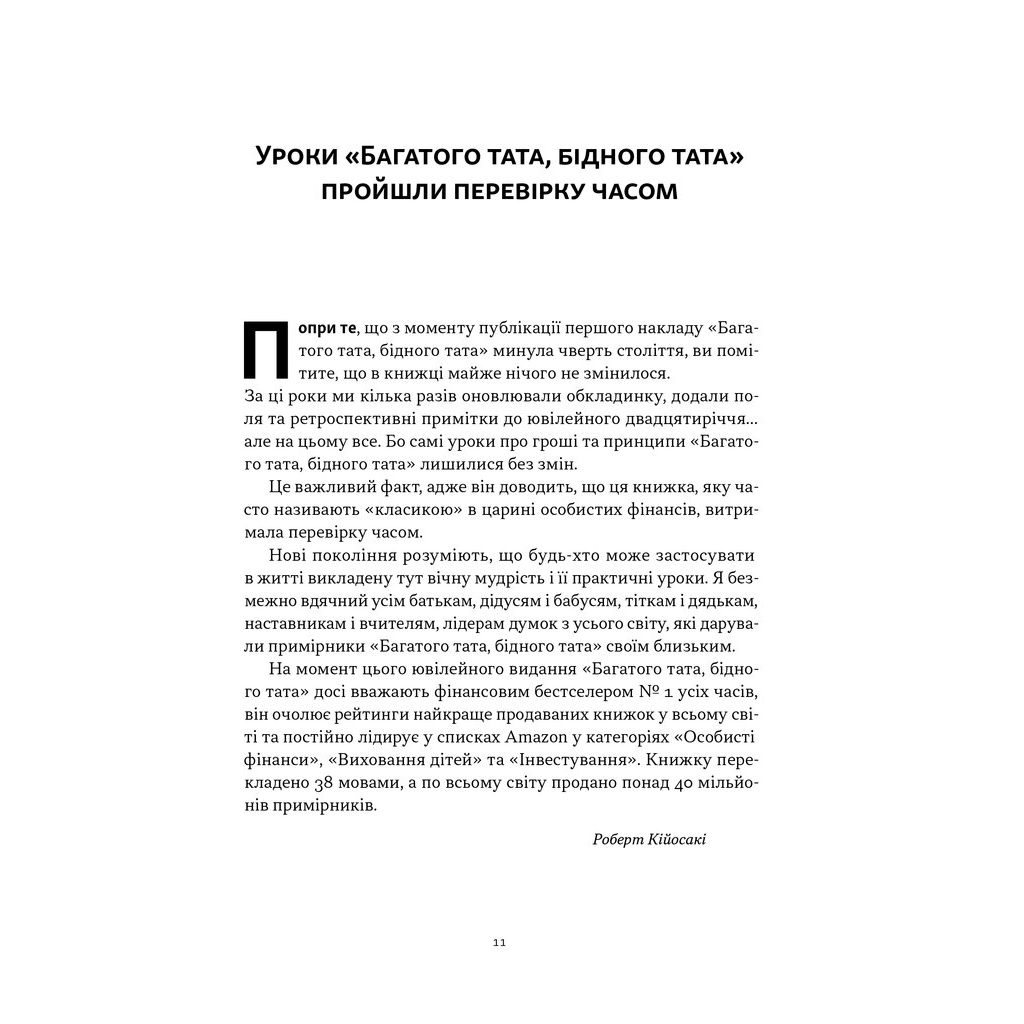 Книга Багатий тато, бідний тато - Роберт Кійосакі Наш Формат (9786178441173) - фото 17 Книга Багатий тато, бідний тато - Роберт Кійосакі Наш Формат (9786178441173) - фото 17