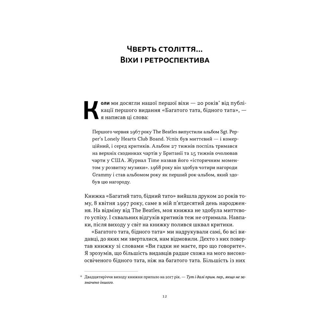 Книга Багатий тато, бідний тато - Роберт Кійосакі Наш Формат (9786178441173) - фото 18 Книга Багатий тато, бідний тато - Роберт Кійосакі Наш Формат (9786178441173) - фото 18