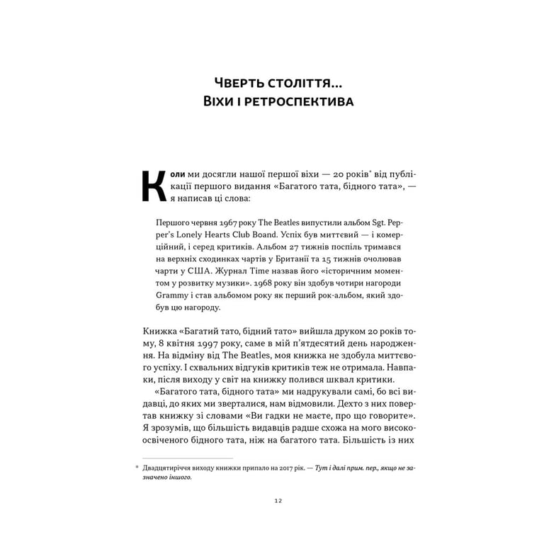 Книга Багатий тато, бідний тато - Роберт Кійосакі Наш Формат (9786178441173) - фото 18