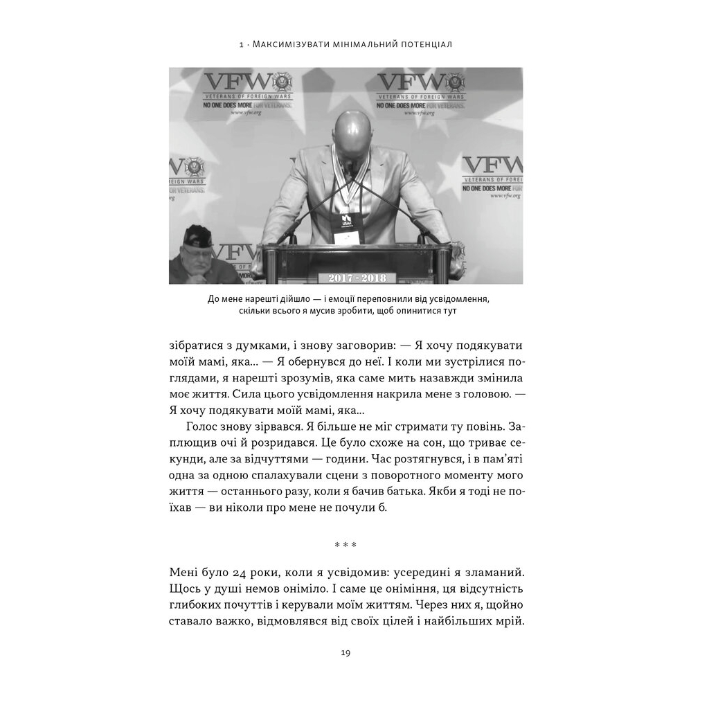 Книга Ніколи не спиняйся. Як звільнити розум і перевершити самого себе - Девід Ґоґґінс Наш Формат (9786178441197) - фото 6 Книга Ніколи не спиняйся. Як звільнити розум і перевершити самого себе - Девід Ґоґґінс Наш Формат (9786178441197) - фото 6