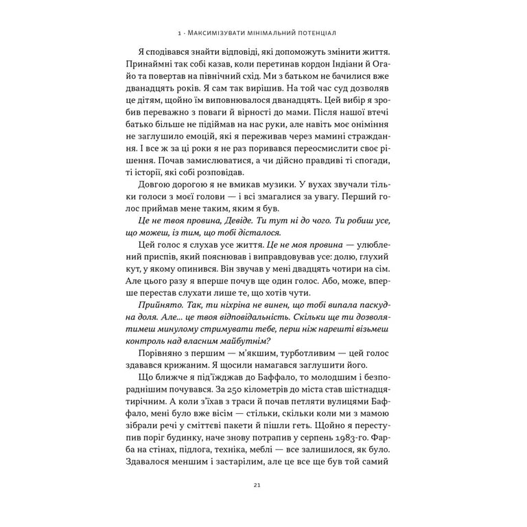 Книга Ніколи не спиняйся. Як звільнити розум і перевершити самого себе - Девід Ґоґґінс Наш Формат (9786178441197) - фото 8