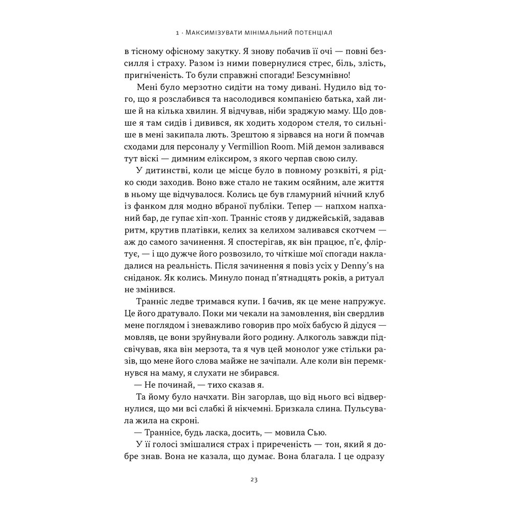 Книга Ніколи не спиняйся. Як звільнити розум і перевершити самого себе - Девід Ґоґґінс Наш Формат (9786178441197) - фото 10 Книга Ніколи не спиняйся. Як звільнити розум і перевершити самого себе - Девід Ґоґґінс Наш Формат (9786178441197) - фото 10
