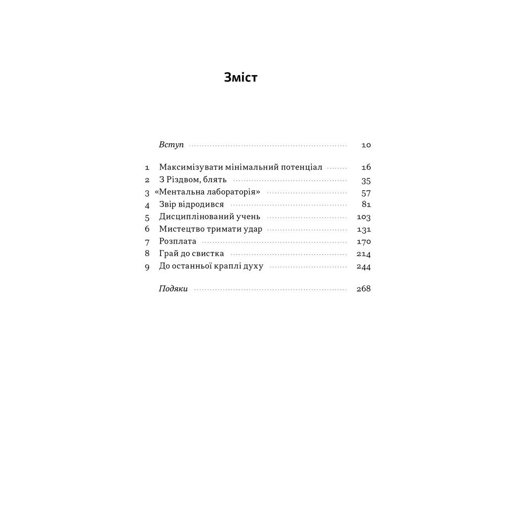 Книга Ніколи не спиняйся. Як звільнити розум і перевершити самого себе - Девід Ґоґґінс Наш Формат (9786178441197) - фото 3 Книга Ніколи не спиняйся. Як звільнити розум і перевершити самого себе - Девід Ґоґґінс Наш Формат (9786178441197) - фото 3