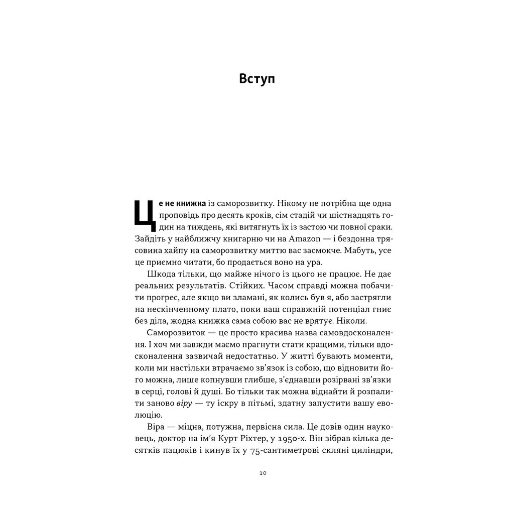 Книга Ніколи не спиняйся. Як звільнити розум і перевершити самого себе - Девід Ґоґґінс Наш Формат (9786178441197) - фото 13 Книга Ніколи не спиняйся. Як звільнити розум і перевершити самого себе - Девід Ґоґґінс Наш Формат (9786178441197) - фото 13