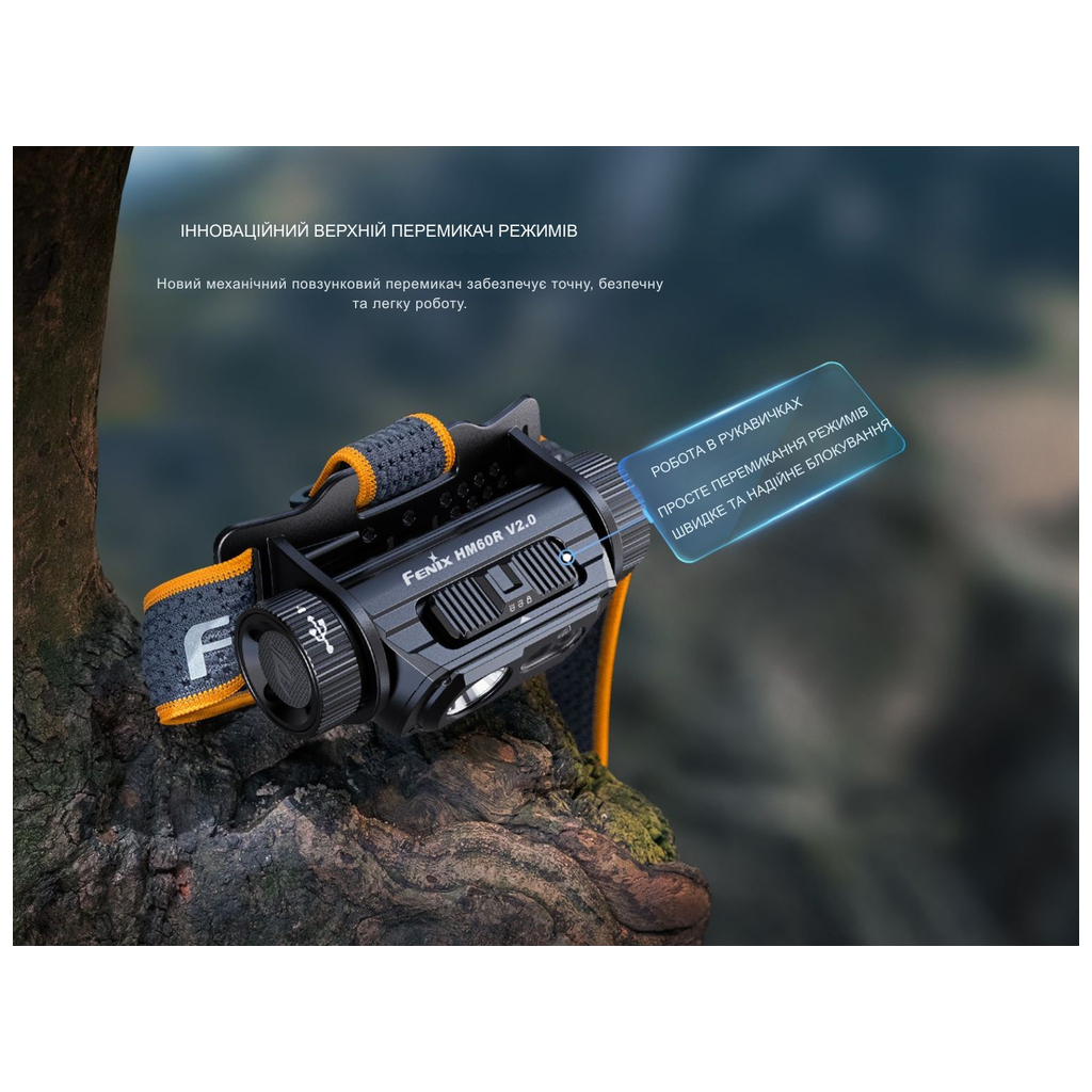 Ліхтар Fenix HM60R 2.0 (HM60RV20) - фото 10 Ліхтар Fenix HM60R 2.0 (HM60RV20) - фото 10