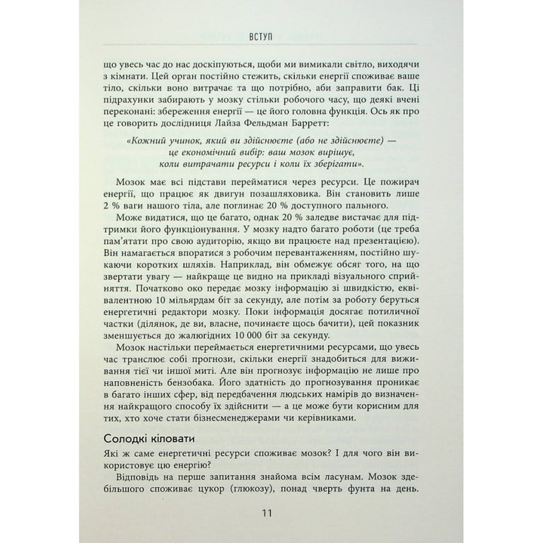 Книга Правила мозку для роботи. Наука мислити розумніше в офісі та вдома - Джон Медіна Фабула (9786175221051) - фото 10