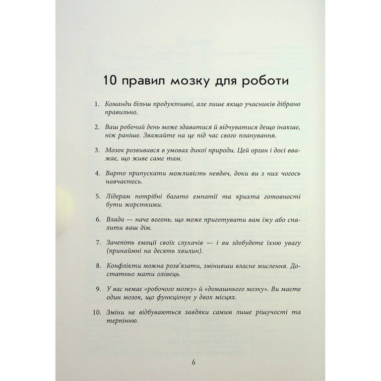 Книга Правила мозку для роботи. Наука мислити розумніше в офісі та вдома - Джон Медіна Фабула (9786175221051) - фото 5