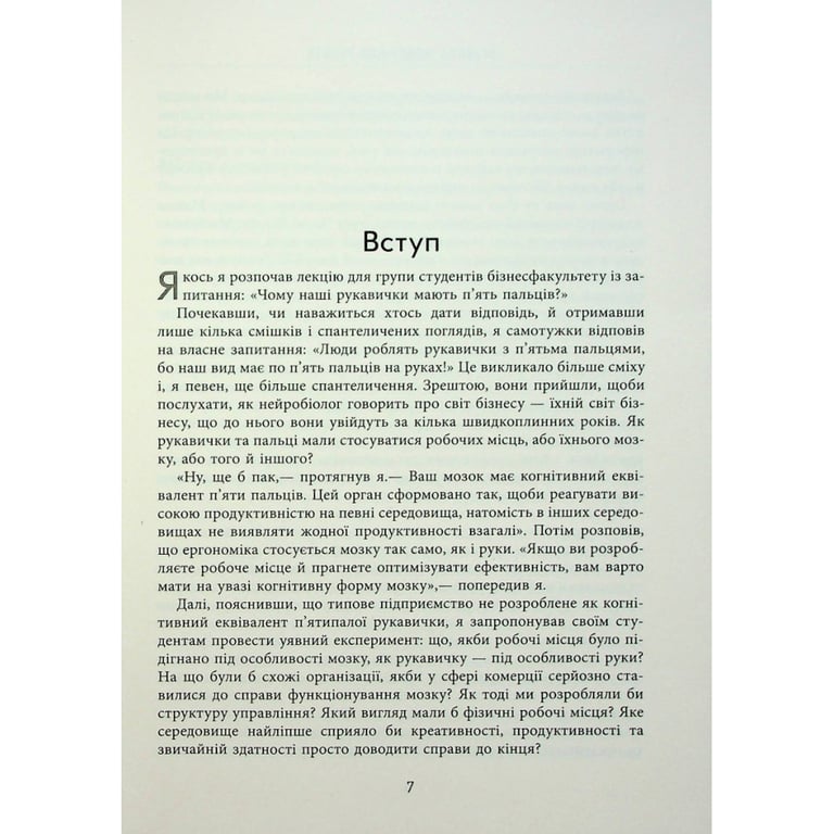 Книга Правила мозку для роботи. Наука мислити розумніше в офісі та вдома - Джон Медіна Фабула (9786175221051) - фото 6