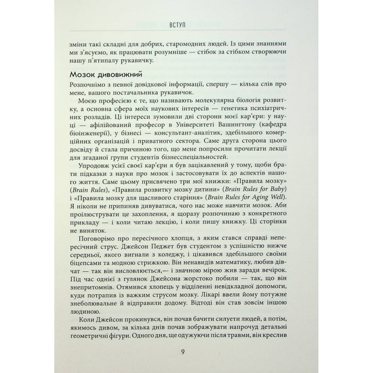 Книга Правила мозку для роботи. Наука мислити розумніше в офісі та вдома - Джон Медіна Фабула (9786175221051) - фото 8