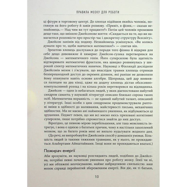 Книга Правила мозку для роботи. Наука мислити розумніше в офісі та вдома - Джон Медіна Фабула (9786175221051) - фото 9