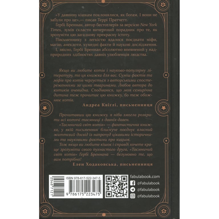 Книга Таємничий світ котів - Гербі Бреннан Фабула (9786175223475) - фото 2
