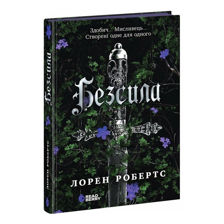 Книга Безсила - Лорен Робертс Readberry (9786170991065) - фото 1