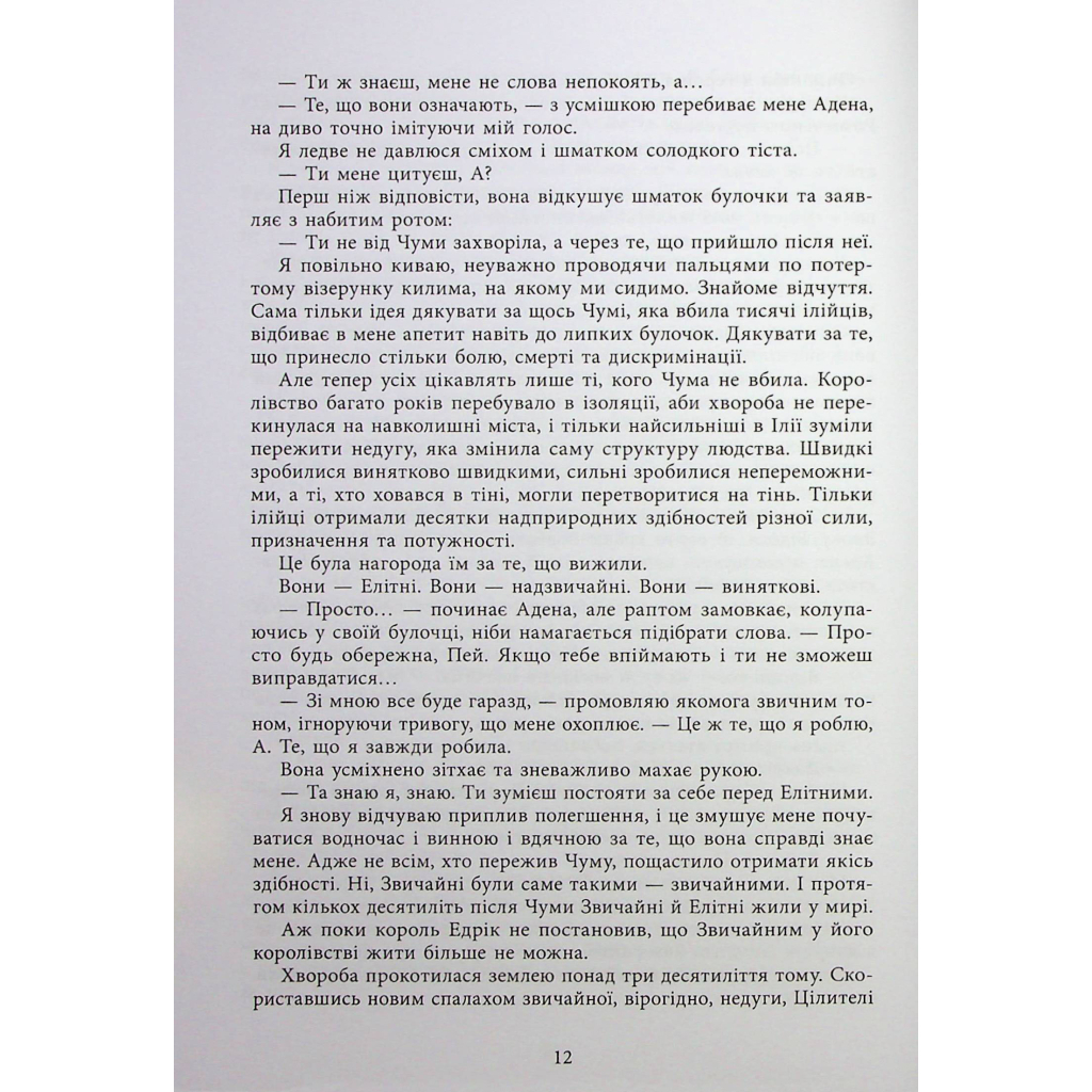 Книга Безсила - Лорен Робертс Readberry (9786170991065) - фото 10 Книга Безсила - Лорен Робертс Readberry (9786170991065) - фото 10