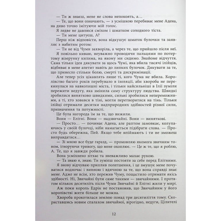 Книга Безсила - Лорен Робертс Readberry (9786170991065) - фото 10