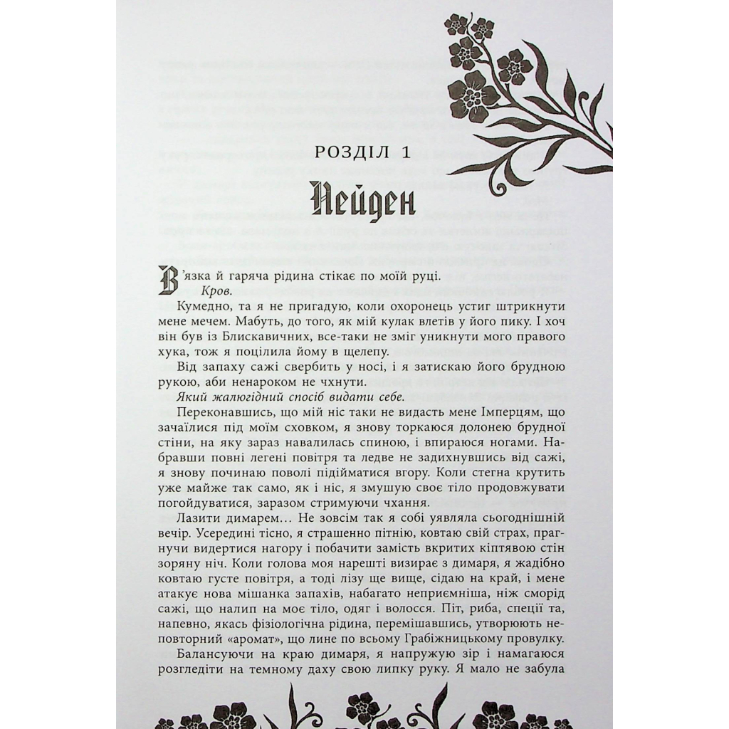Книга Безсила - Лорен Робертс Readberry (9786170991065) - фото 5 Книга Безсила - Лорен Робертс Readberry (9786170991065) - фото 5