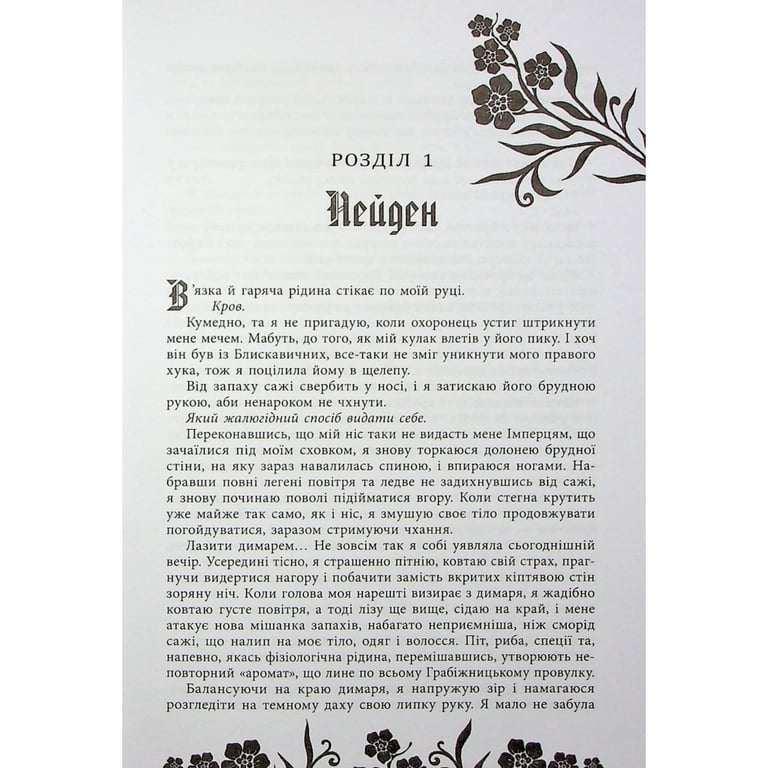 Книга Безсила - Лорен Робертс Readberry (9786170991065) - фото 5