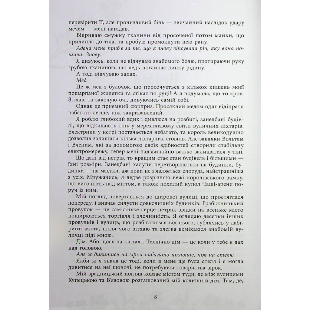 Книга Безсила - Лорен Робертс Readberry (9786170991065) - фото 6 Книга Безсила - Лорен Робертс Readberry (9786170991065) - фото 6
